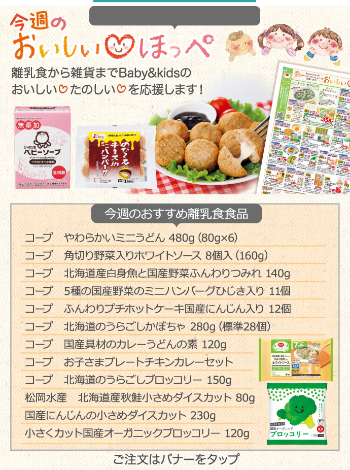 ベビー･キッズ商品 カタログ