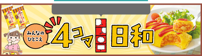 おいしいほっぺWEB版