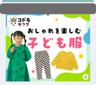 scrollファッション