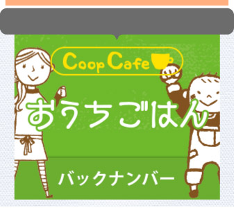 おうちごはんバックナンバー