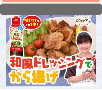 コープママのサポートクッキング